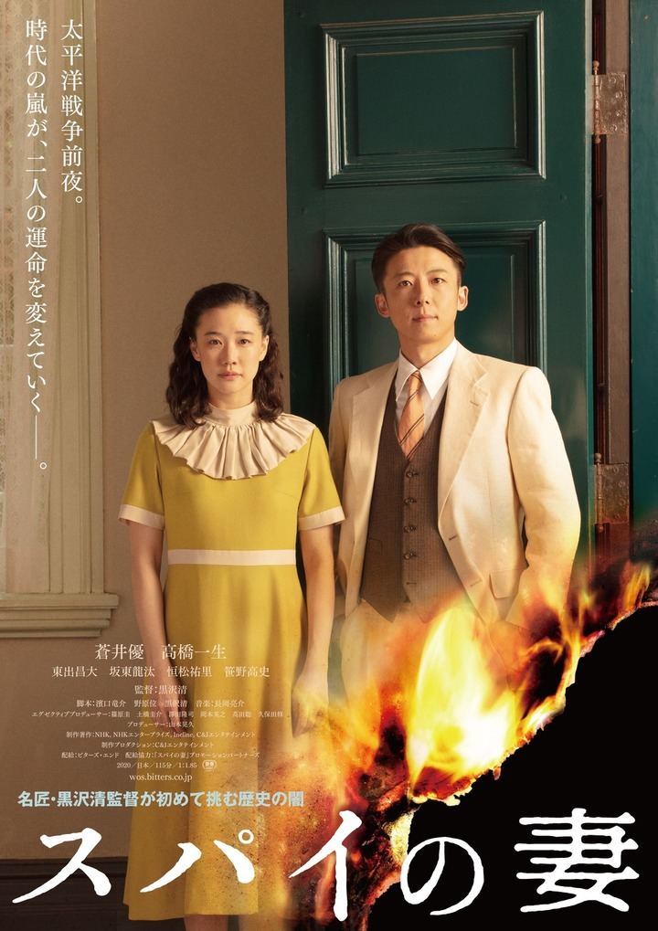 La última película de Kiyoshi Kurosawa : La mujer del espía